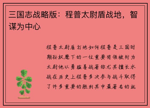 三国志战略版：程普太尉盾战地，智谋为中心